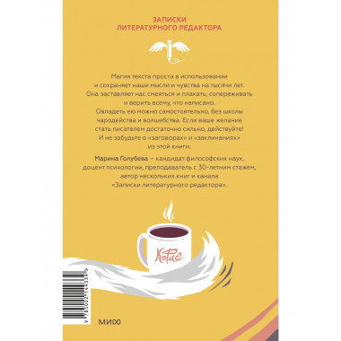 Магия текста.