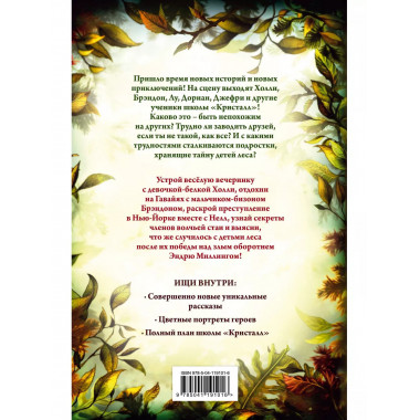 Двенадцать секретов (#8).