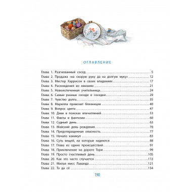 Аня из Авонлеи.