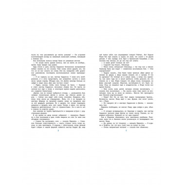 Аня из Авонлеи.