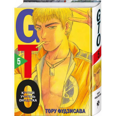 GTO. Крутой учитель Онидзука. Книга 5.