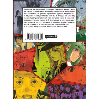 GTO. Крутой учитель Онидзука. Книга 5.
