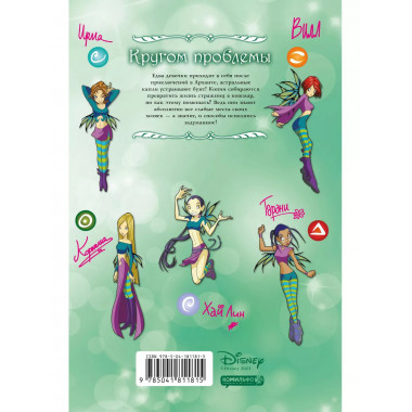 W.I.T.C.H. Часть 3. Кризис двух миров. Том 3.