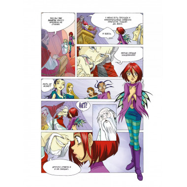 W.I.T.C.H. Часть 4. Суд над оракулом. Том 1.
