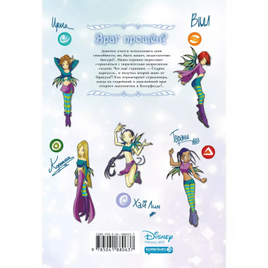 W.I.T.C.H. Часть 5. Книга стихий. Том 1.