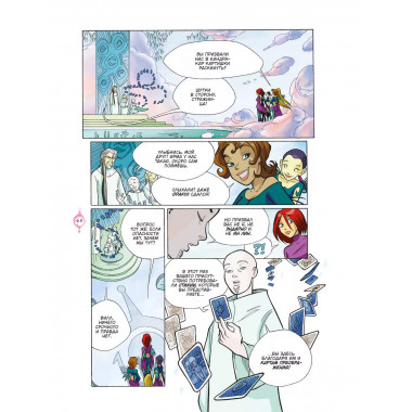 W.I.T.C.H. Часть 5. Книга стихий. Том 1.