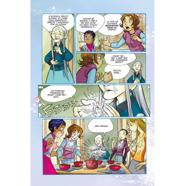 W.I.T.C.H. Часть 5. Книга стихий. Том 1.