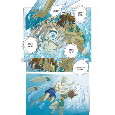 W.I.T.C.H. Часть 5. Книга стихий. Том 1.