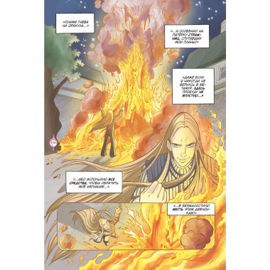 W.I.T.C.H. Часть 5. Книга стихий. Том 1.