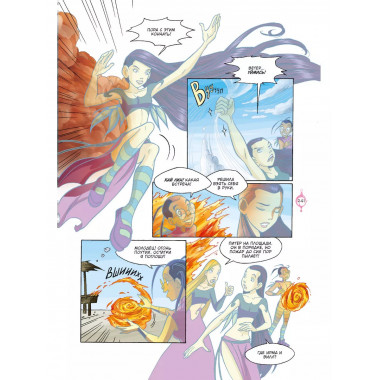 W.I.T.C.H. Часть 5. Книга стихий. Том 1.