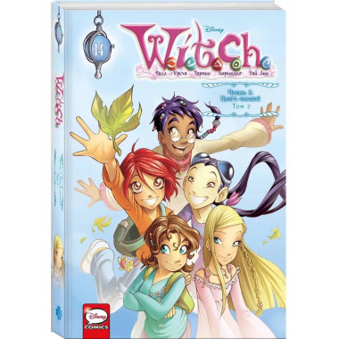 W.I.T.C.H. Часть 5. Книга стихий. Том 2.