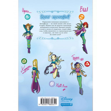W.I.T.C.H. Часть 5. Книга стихий. Том 2.