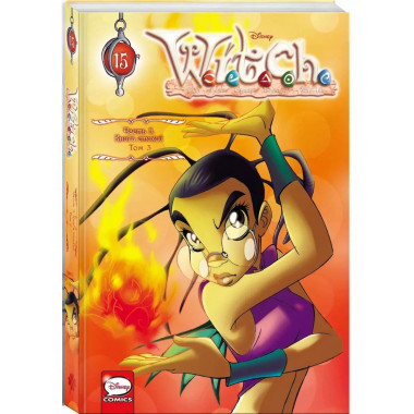 W.I.T.C.H. Часть 5. Книга стихий. Том 3.