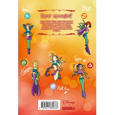 W.I.T.C.H. Часть 5. Книга стихий. Том 3.