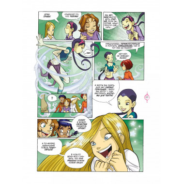 W.I.T.C.H. Часть 5. Книга стихий. Том 3.