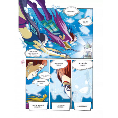 W.I.T.C.H. Часть 5. Книга стихий. Том 3.