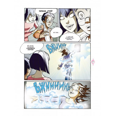 W.I.T.C.H. Часть 5. Книга стихий. Том 3.