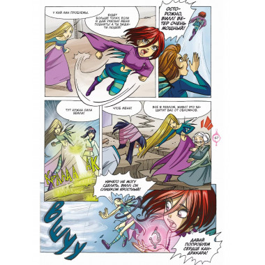 W.I.T.C.H. Часть 3. Кризис двух миров. Том 2.