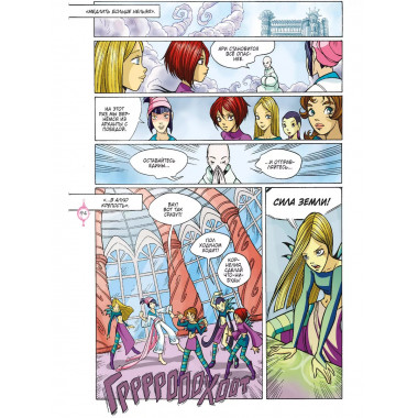 W.I.T.C.H. Часть 3. Кризис двух миров. Том 2.