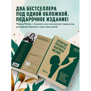 Золотые правила Марины Мелия. Как выстроить отношения с ребе