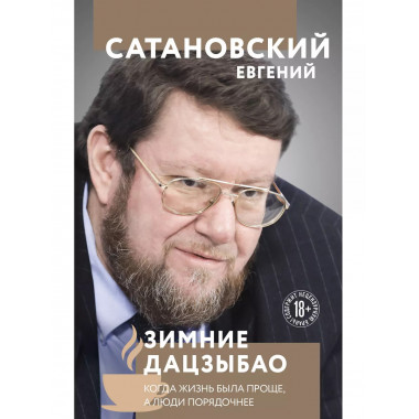 Зимние дацзыбао.