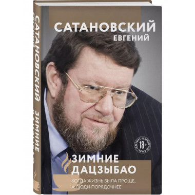 Зимние дацзыбао.