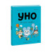 Уно. На поиски сокровищ.