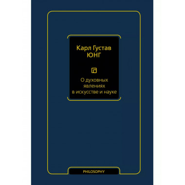 О духовных явлениях в искусстве и науке (том 15).