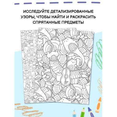Котики и другие анальгетики. Раскраска-антистресс.