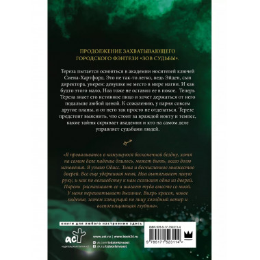 Богини судьбы.