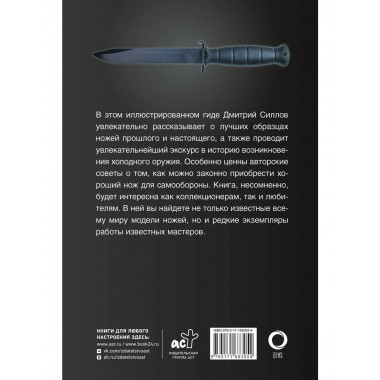 Ножи мира. Популярный иллюстрированный гид.