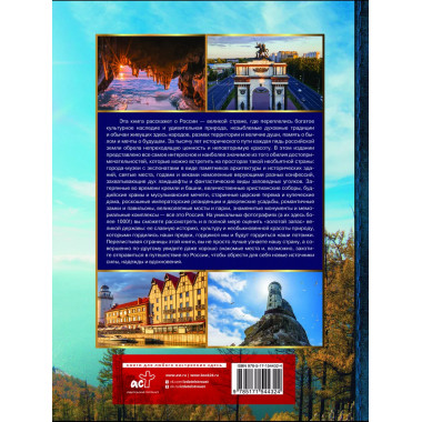 Большая энциклопедия. Золотая книга России. 1000 фотографий.