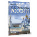 Золотая книга России.