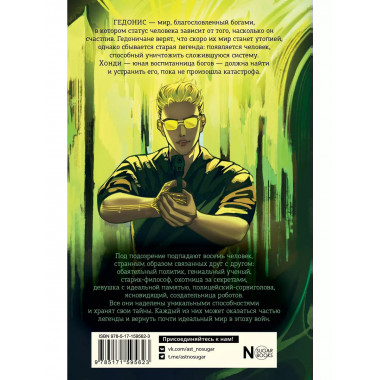 Гедонис. Этот счастливый токсичный мир.
