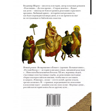 Возвращение в Египет.