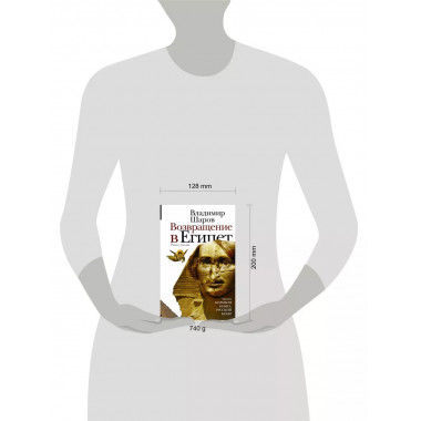 Возвращение в Египет.