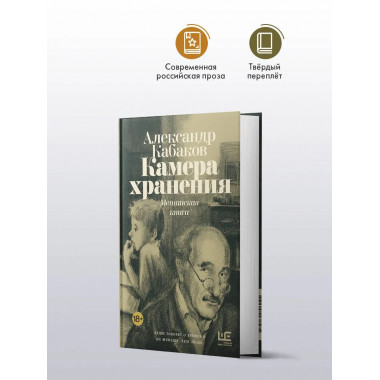 Камера хранения. Мещанская книга.