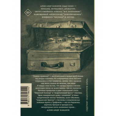 Камера хранения. Мещанская книга.