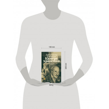 Камера хранения. Мещанская книга.