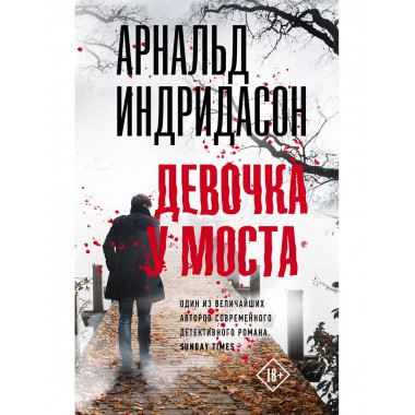 Девочка у моста.