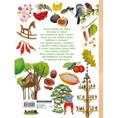 Энциклопедия деревьев мира.