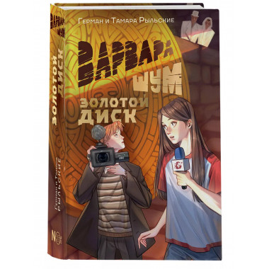 Варвара Шум. Золотой диск.