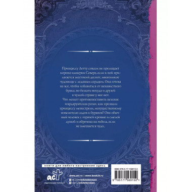 Лорды гор. Любовь и корона.