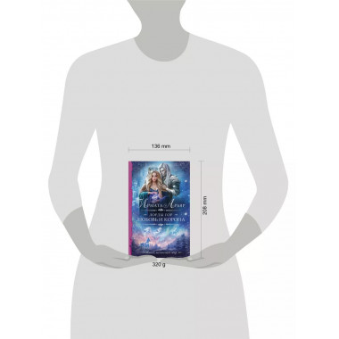 Лорды гор. Любовь и корона.