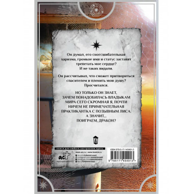 Золотко и дракон, или Не зли ведьму.