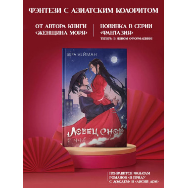 Ловец снов.