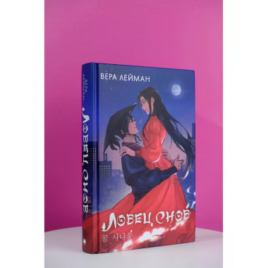 Ловец снов.