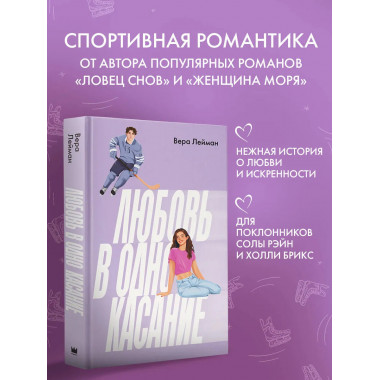 Любовь в одно касание.