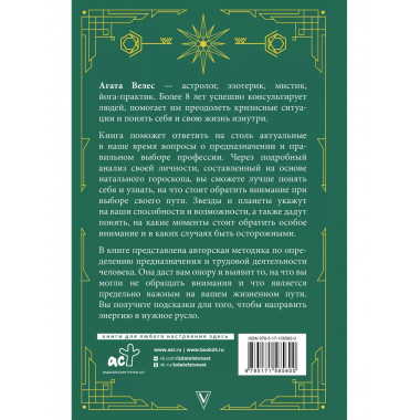 Натальный гороскоп: поиск своего дела и предназначения.