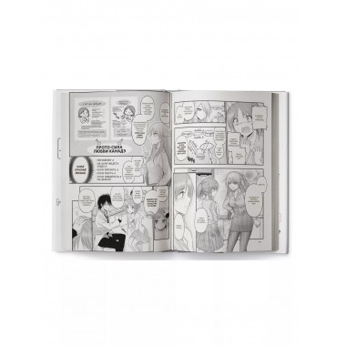 Научное доказательство любви. Том 12.